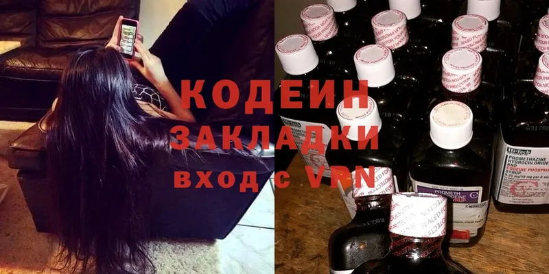 Codein Purple Drank  где найти наркотики  Рязань 